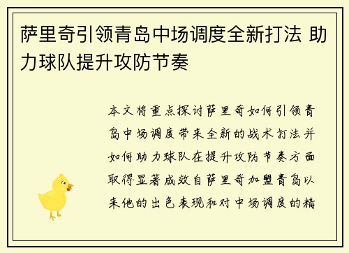 萨里奇引领青岛中场调度全新打法 助力球队提升攻防节奏