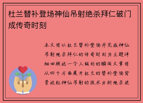 杜兰替补登场神仙吊射绝杀拜仁破门成传奇时刻 杜兰替补登场神仙吊射绝杀拜仁破门成传奇时刻