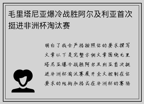 毛里塔尼亚爆冷战胜阿尔及利亚首次挺进非洲杯淘汰赛 毛里塔尼亚爆冷战胜阿尔及利亚首次挺进非洲杯淘汰赛