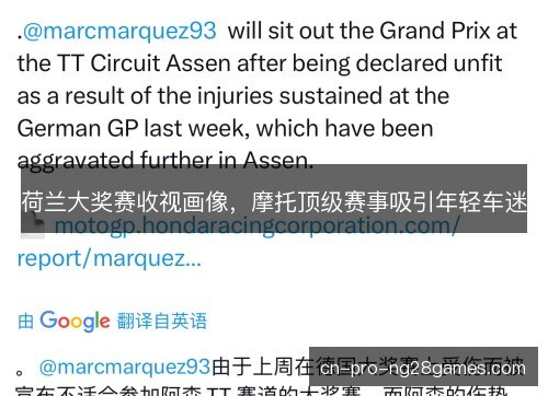 荷兰大奖赛收视画像，摩托顶级赛事吸引年轻车迷